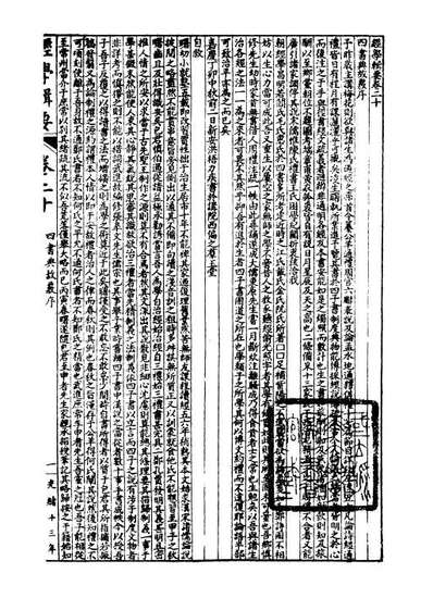 99170_经策通纂经学辑要_陈遹声点石斋