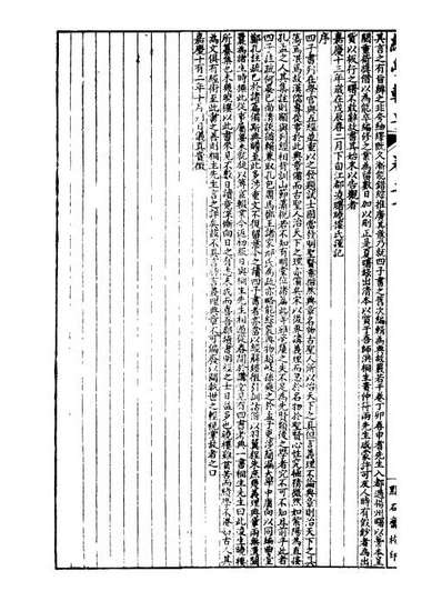 99170_经策通纂经学辑要_陈遹声点石斋