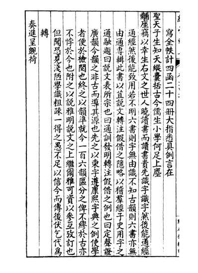 99173_经策通纂经学辑要_陈遹声点石斋