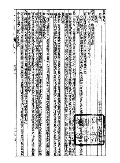 99183_经策通纂策学备纂_陈遹声点石斋