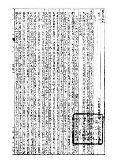 99184_经策通纂策学备纂_陈遹声点石斋
