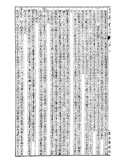 99184_经策通纂策学备纂_陈遹声点石斋