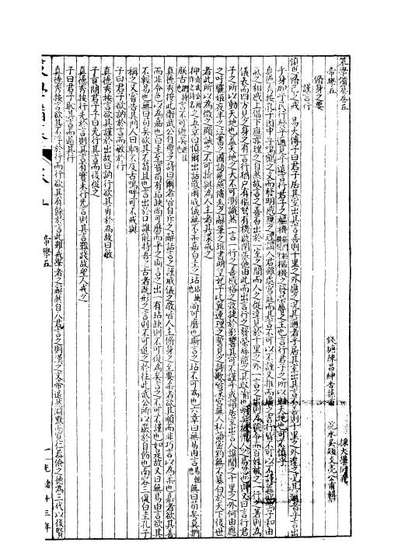 99203_经策通纂策学备纂_陈遹声点石斋