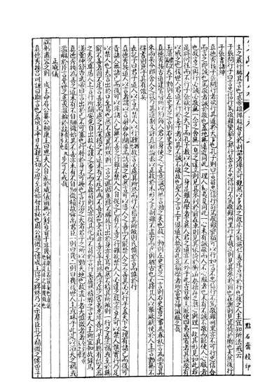 99203_经策通纂策学备纂_陈遹声点石斋