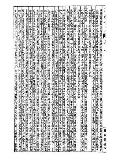 99206_经策通纂策学备纂_陈遹声点石斋