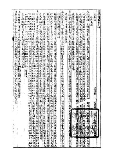 99213_经策通纂策学备纂_陈遹声点石斋