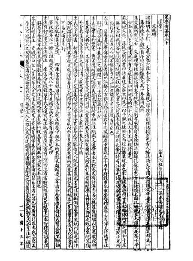 99223_经策通纂策学备纂_陈遹声点石斋