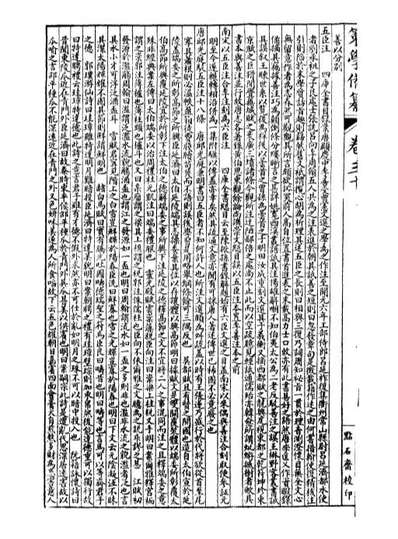 99223_经策通纂策学备纂_陈遹声点石斋