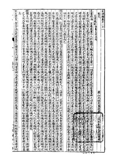 99224_经策通纂策学备纂_陈遹声点石斋