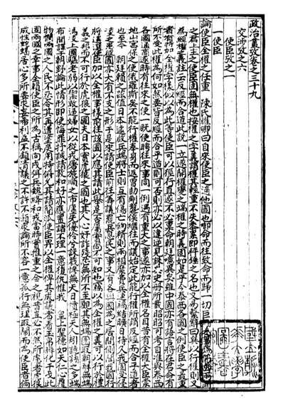 99232_万国政治艺学全书万国政治丛考_朱大文鸿文书局