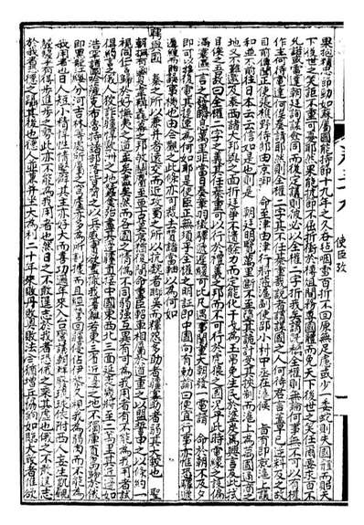 99232_万国政治艺学全书万国政治丛考_朱大文鸿文书局