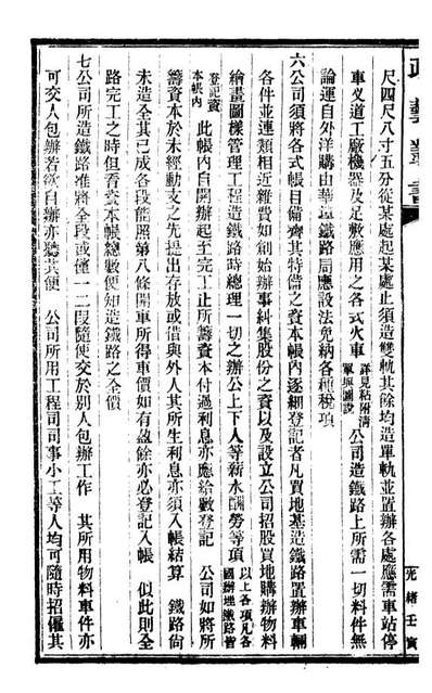99412_政艺丛书_邓实