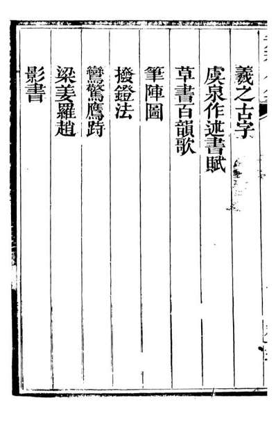 99461_总纂升菴合集_杨慎新都王鸿文堂