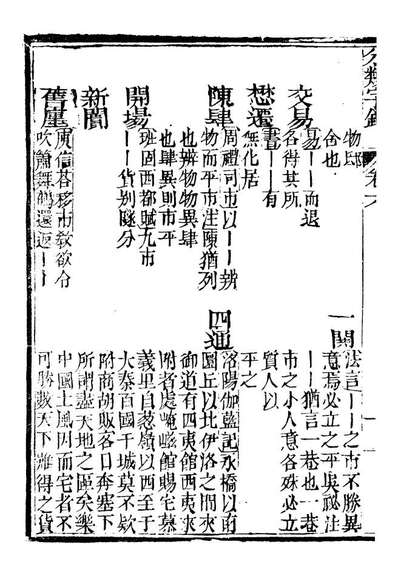 99600_分类字锦_何焯等奉敕纂