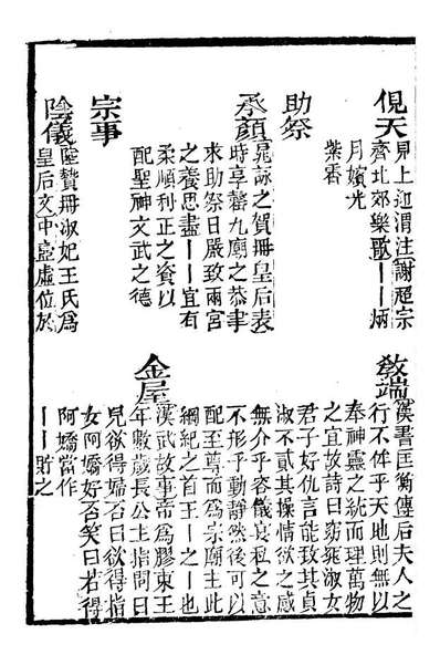 99605_分类字锦_何焯等奉敕纂