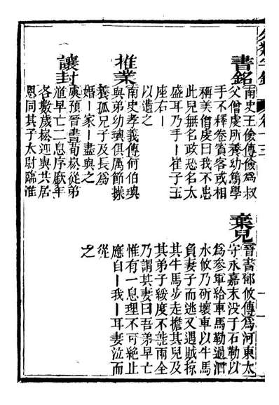 99607_分类字锦_何焯等奉敕纂