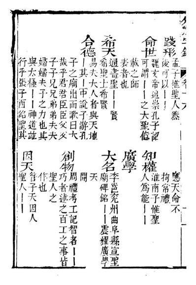 99610_分类字锦_何焯等奉敕纂