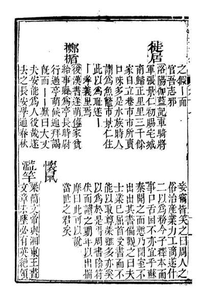 99611_分类字锦_何焯等奉敕纂