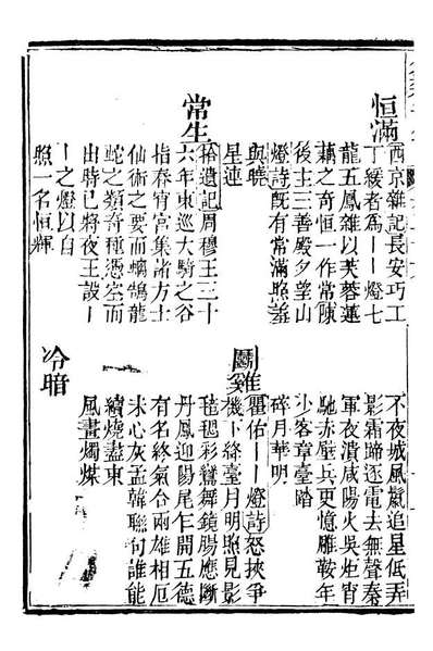 99620_分类字锦_何焯等奉敕纂