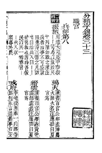 G099627_分类字锦_何焯等奉敕纂.pdf