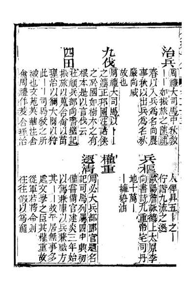 G099627_分类字锦_何焯等奉敕纂.pdf