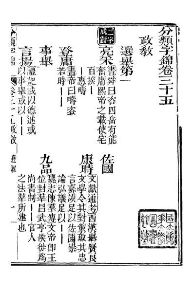 99629_分类字锦_何焯等奉敕纂