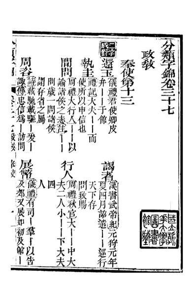 99631_分类字锦_何焯等奉敕纂