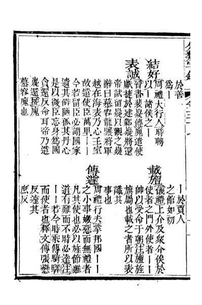 99631_分类字锦_何焯等奉敕纂