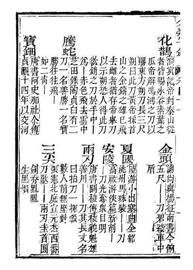 99635_分类字锦_何焯等奉敕纂