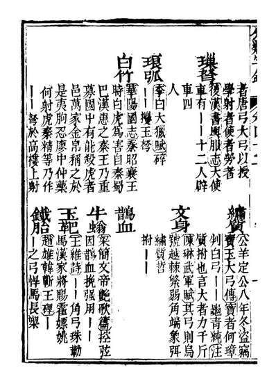 99636_分类字锦_何焯等奉敕纂