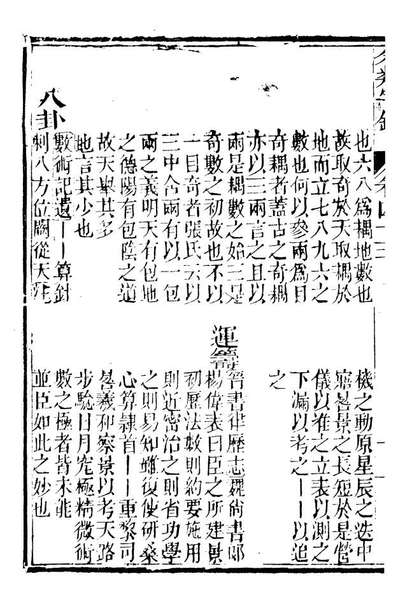 99637_分类字锦_何焯等奉敕纂