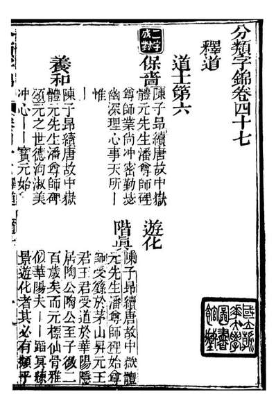 99641_分类字锦_何焯等奉敕纂