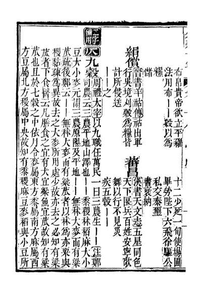 99642_分类字锦_何焯等奉敕纂