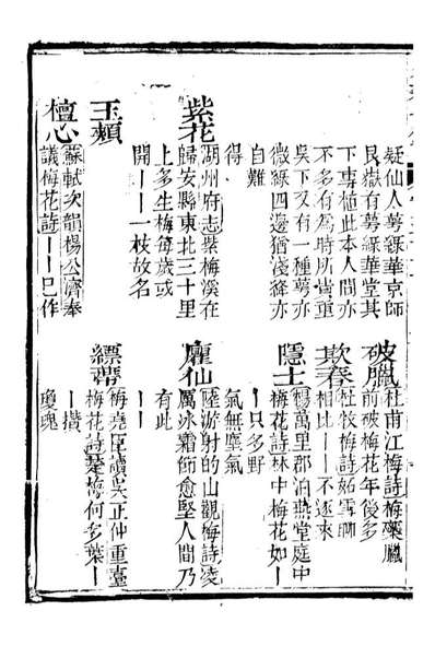 99647_分类字锦_何焯等奉敕纂