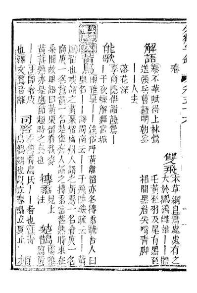 99650_分类字锦_何焯等奉敕纂