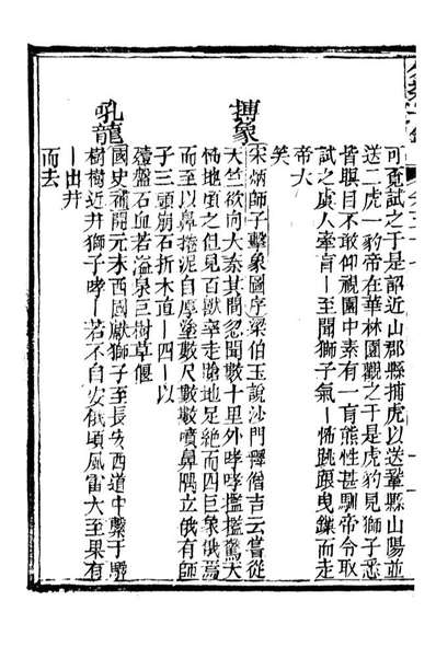 99651_分类字锦_何焯等奉敕纂