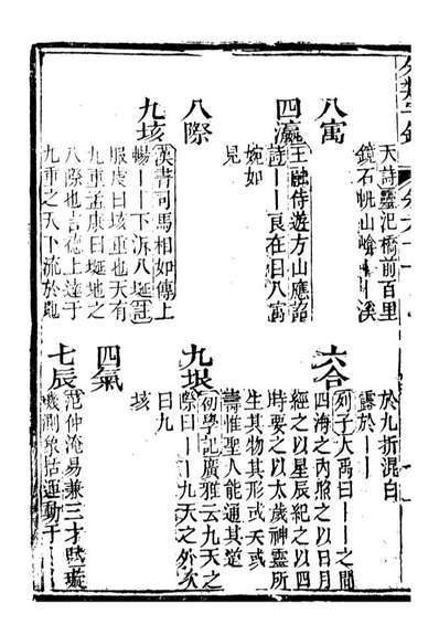 G099655_分类字锦_何焯等奉敕纂.pdf