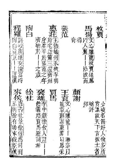 99657_分类字锦_何焯等奉敕纂