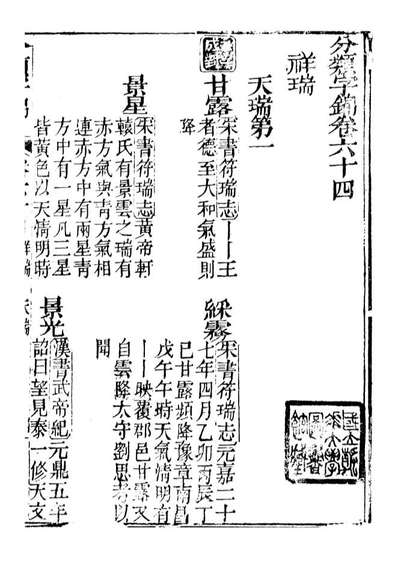 G099658_分类字锦_何焯等奉敕纂.pdf