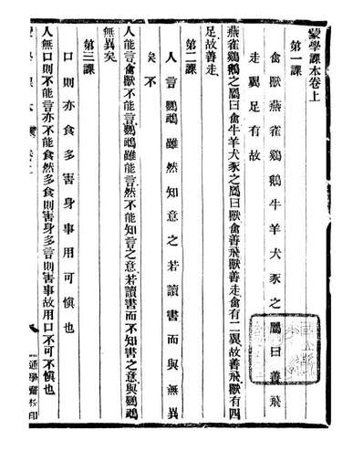 99720_通学斋丛书_邹凌沅辑通学斋