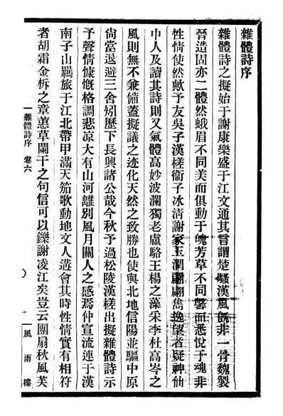 G099743_风雨楼丛书吴汉槎秋笳集_邓实顺德邓氏风雨楼.pdf