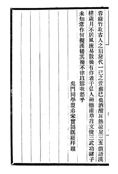 G099743_风雨楼丛书吴汉槎秋笳集_邓实顺德邓氏风雨楼.pdf