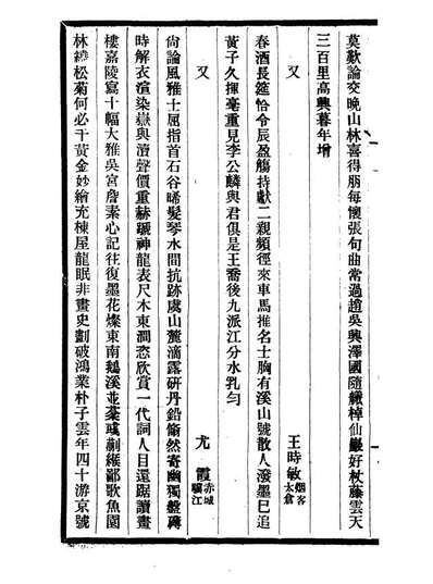 99753_风雨楼丛书清暉赠言_邓实顺德邓氏风雨楼