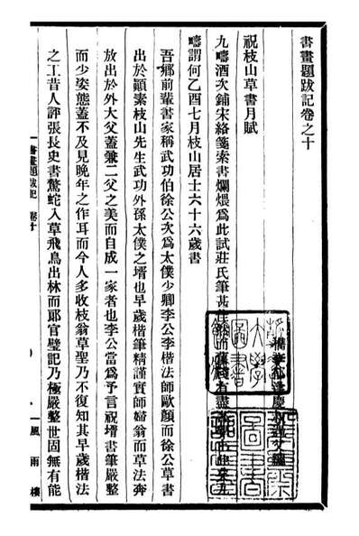 G099758_风雨楼丛书郁氏书画题跋记_邓实顺德邓氏风雨楼.pdf