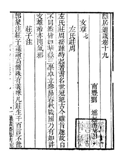 G099802_读书斋丛书丙集隱居通议_顾修辑.pdf