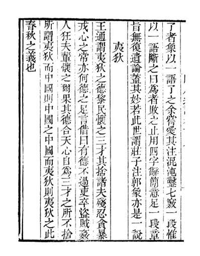 G099802_读书斋丛书丙集隱居通议_顾修辑.pdf