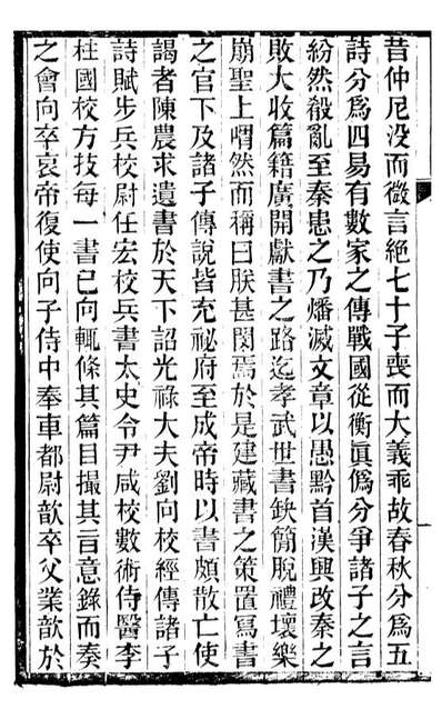 99852_蛰云雷斋丛书新学偽经攷_