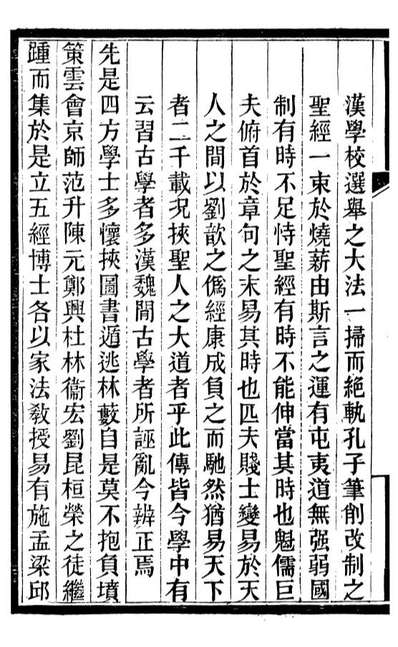 99856_蛰云雷斋丛书新学偽经攷_