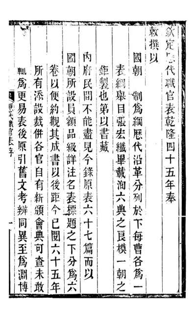 99860_蛰云雷斋丛书歷代职官表_