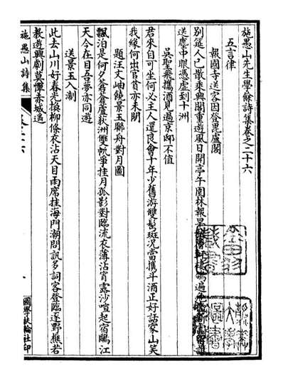 99911_施愚山诗集_施闰章国学扶轮社